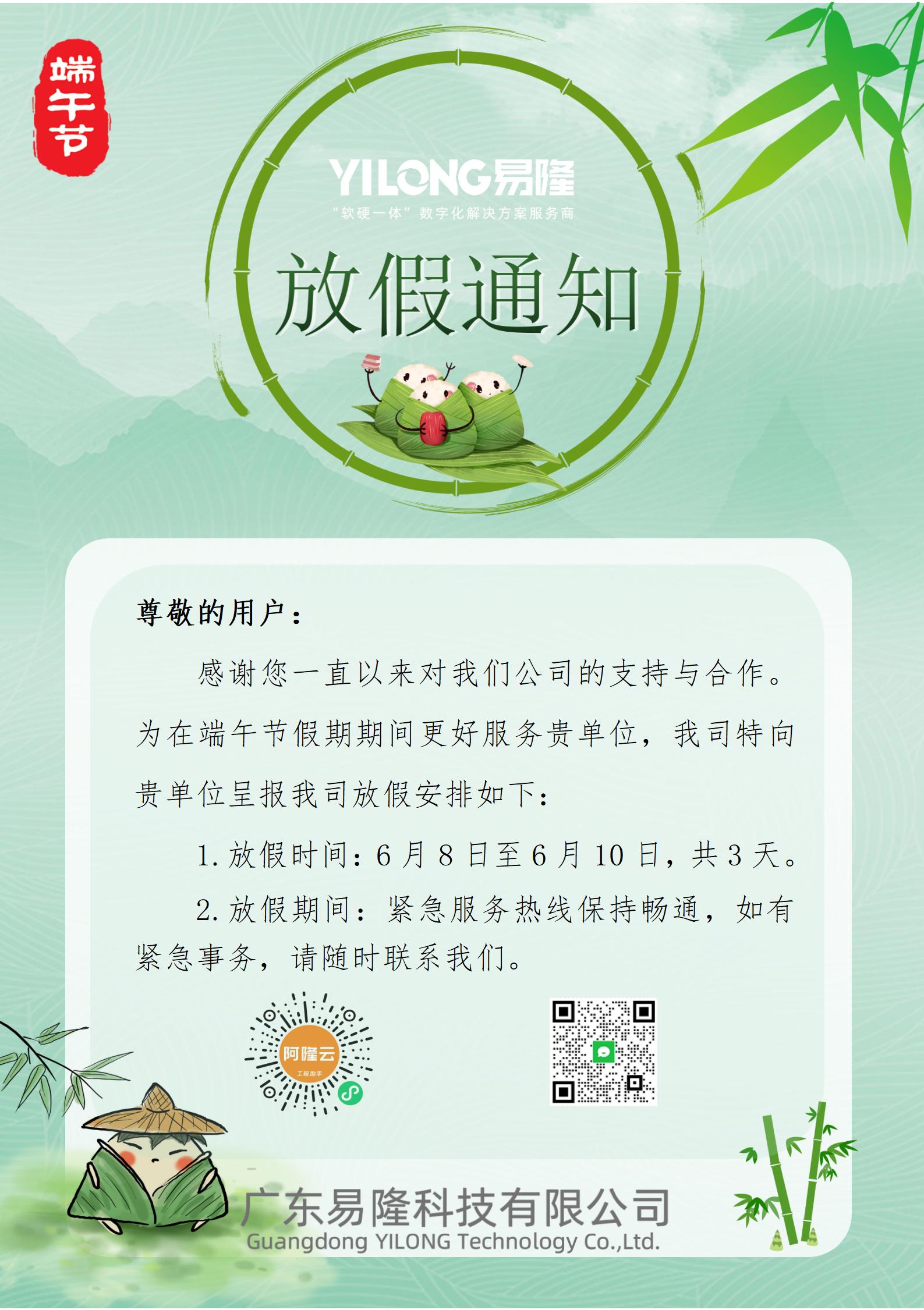 2024年端午節(jié)放假通知圖片_01